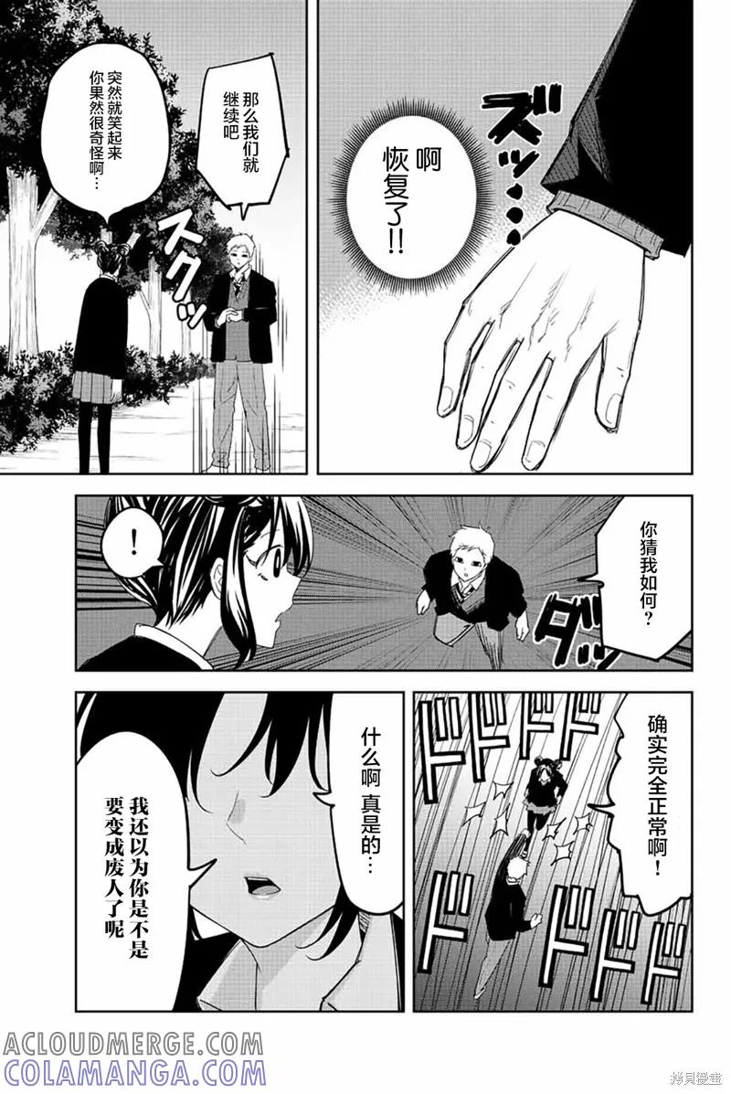 第169话-悲惨的欺凌者-中村なん（第4张）
