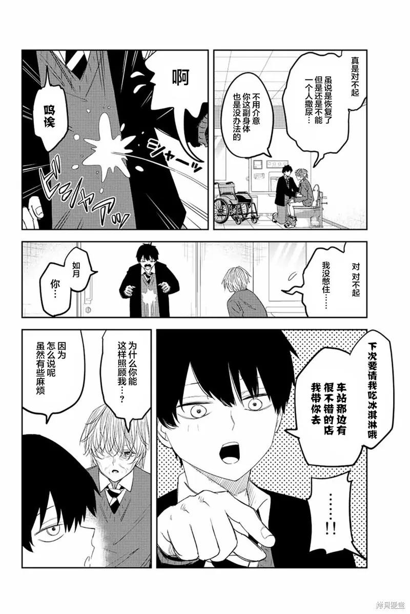 第170话-悲惨的欺凌者-中村なん（第7张）