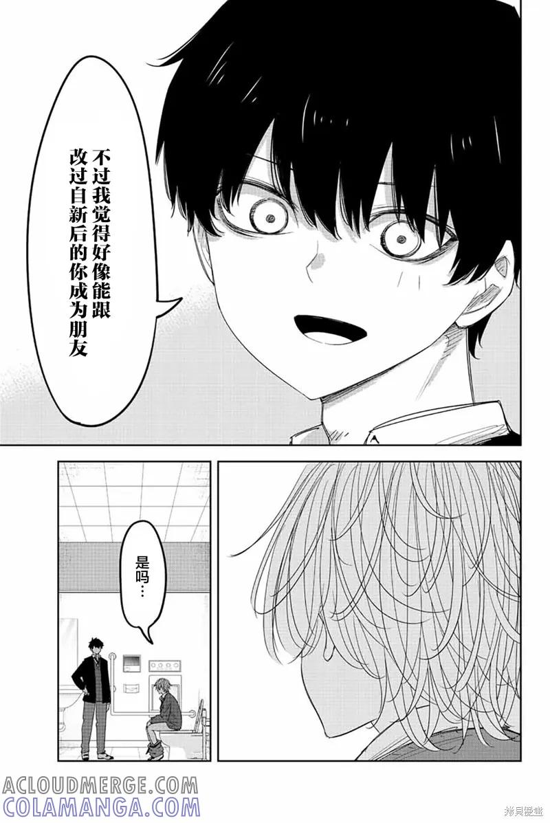 第170话-悲惨的欺凌者-中村なん（第8张）