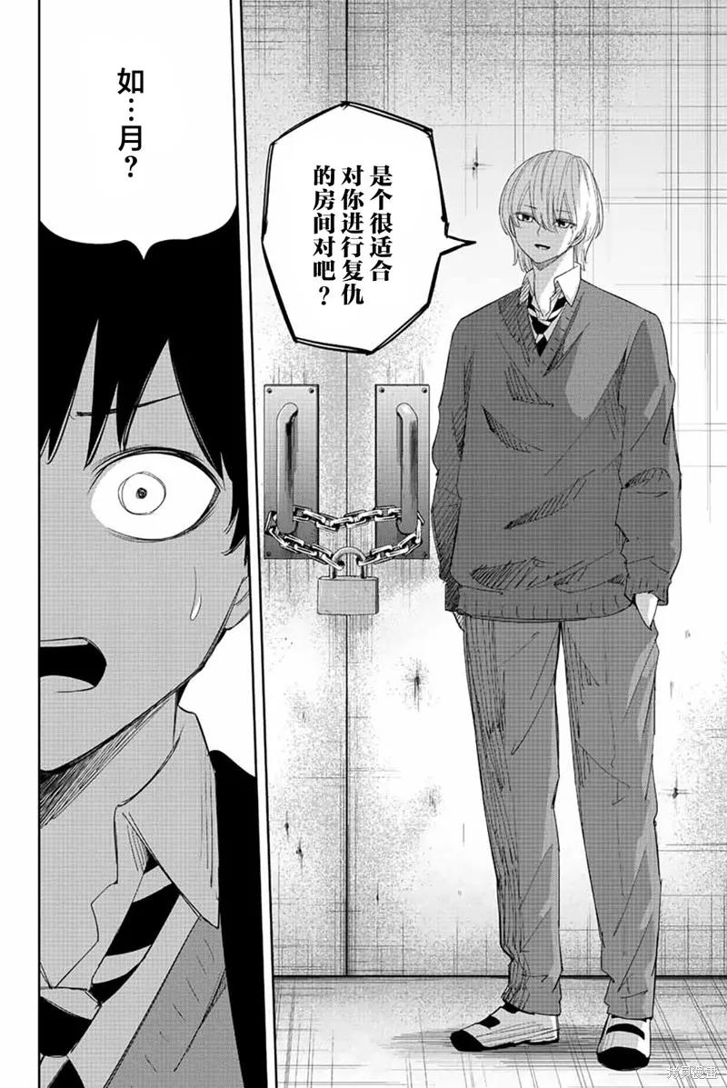 第170话-悲惨的欺凌者-中村なん（第11张）