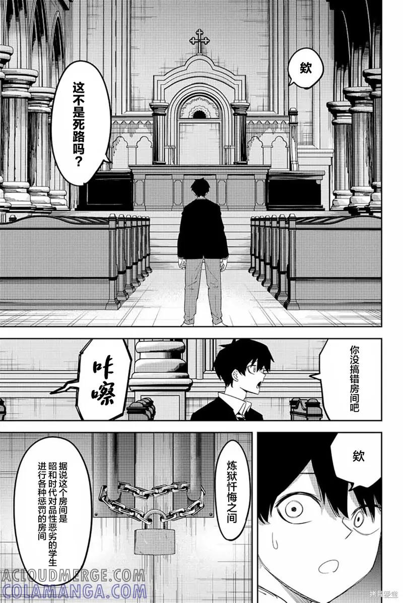 第170话-悲惨的欺凌者-中村なん（第10张）