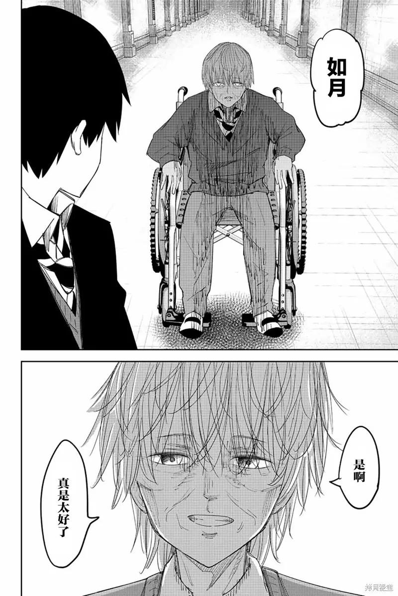 第170话-悲惨的欺凌者-中村なん（第5张）