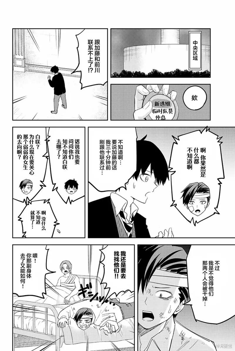 第170话-悲惨的欺凌者-中村なん（第3张）