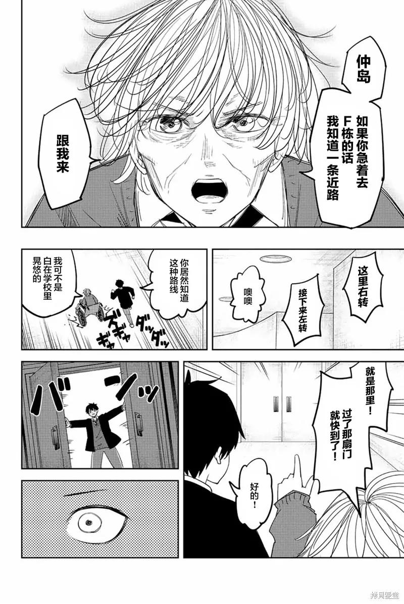 第170话-悲惨的欺凌者-中村なん（第9张）