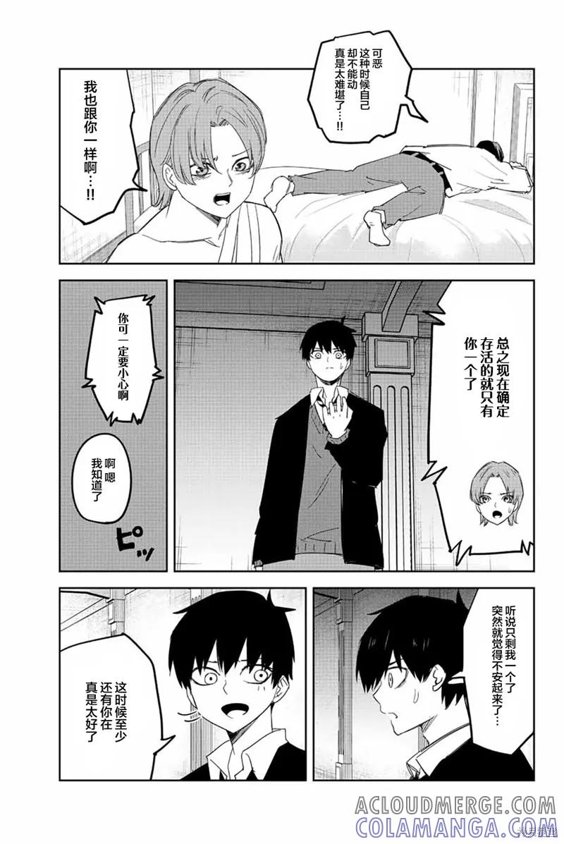 第170话-悲惨的欺凌者-中村なん（第4张）
