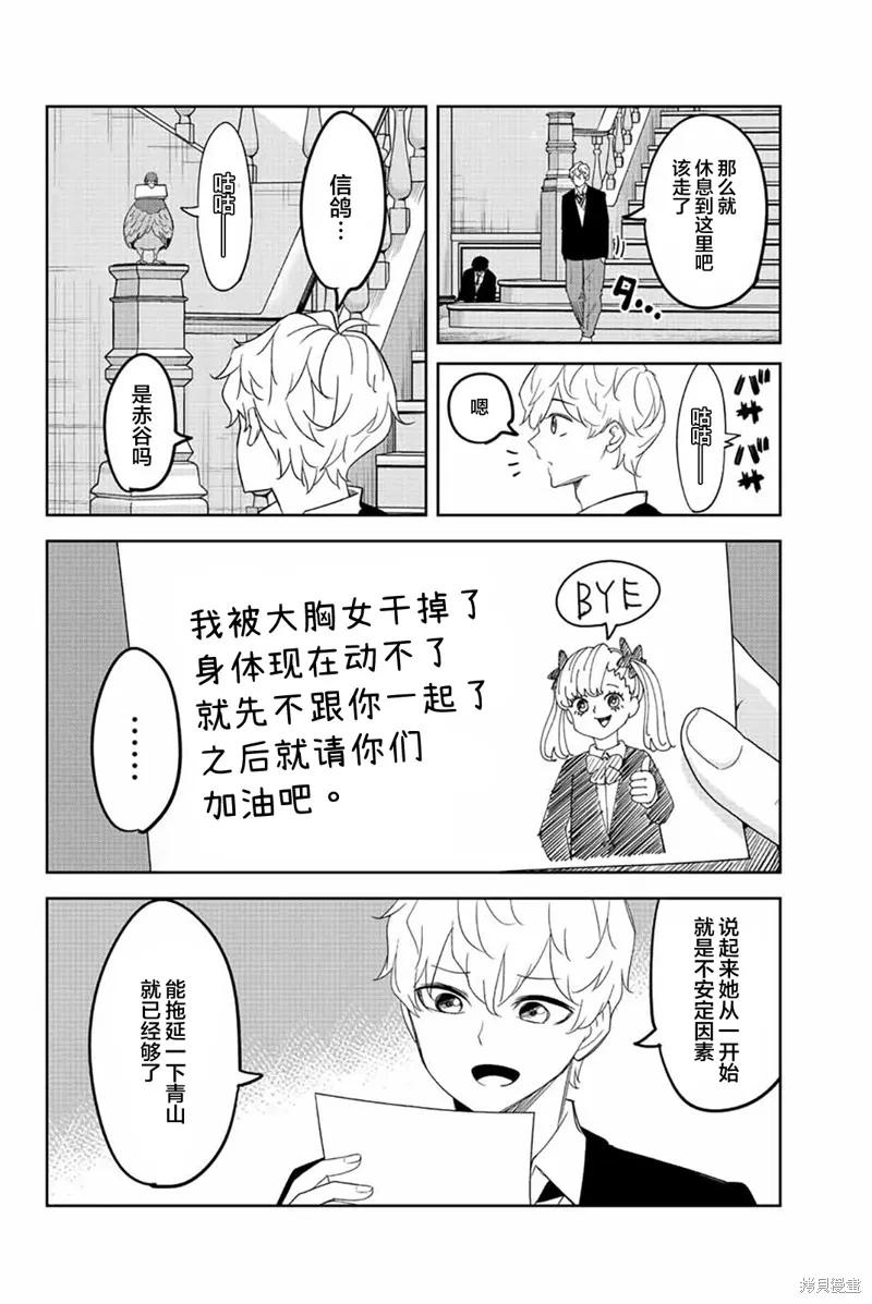 第170话-悲惨的欺凌者-中村なん（第1张）