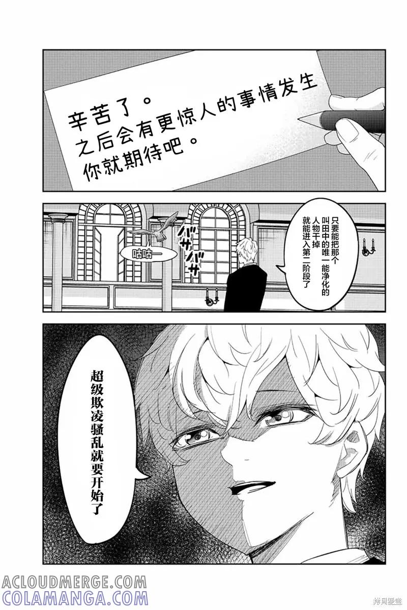 第170话-悲惨的欺凌者-中村なん（第2张）