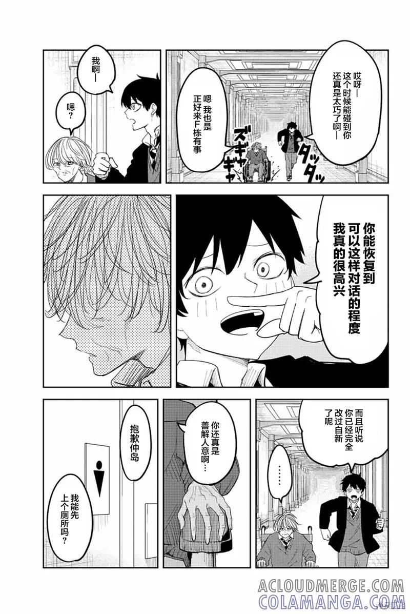 第170话-悲惨的欺凌者-中村なん（第6张）