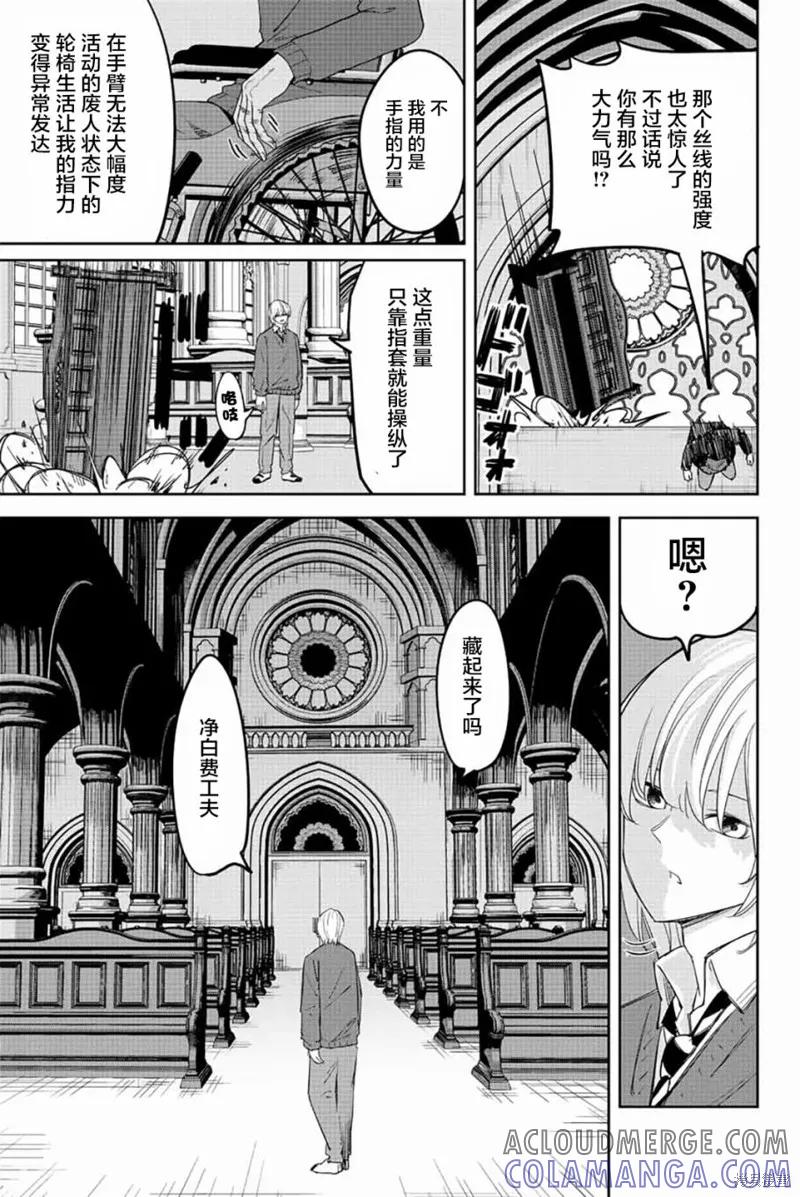 第171话-悲惨的欺凌者-中村なん（第6张）