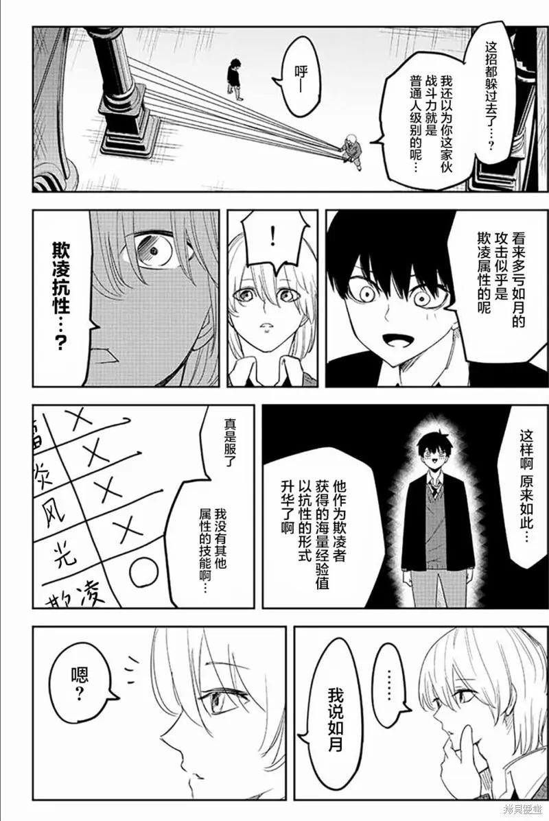 第171话-悲惨的欺凌者-中村なん（第3张）