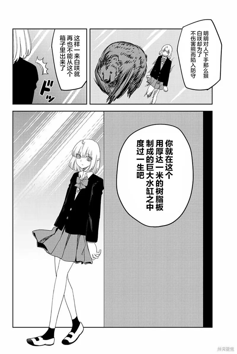第172话-悲惨的欺凌者-中村なん（第9张）