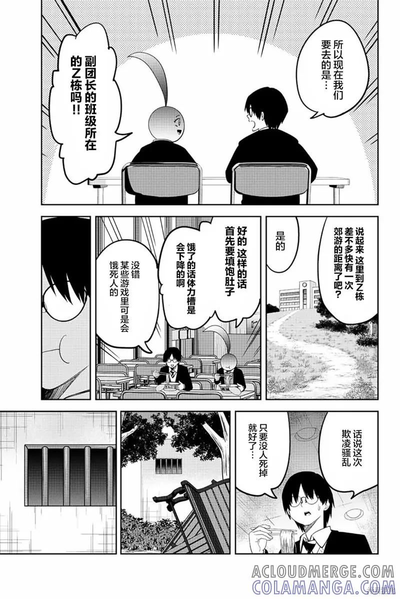第172话-悲惨的欺凌者-中村なん（第2张）