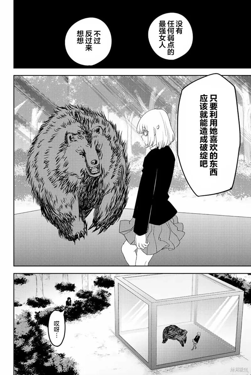 第172话-悲惨的欺凌者-中村なん（第7张）