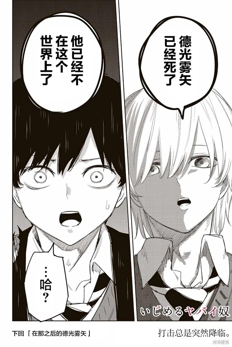 第172话-悲惨的欺凌者-中村なん（第13张）