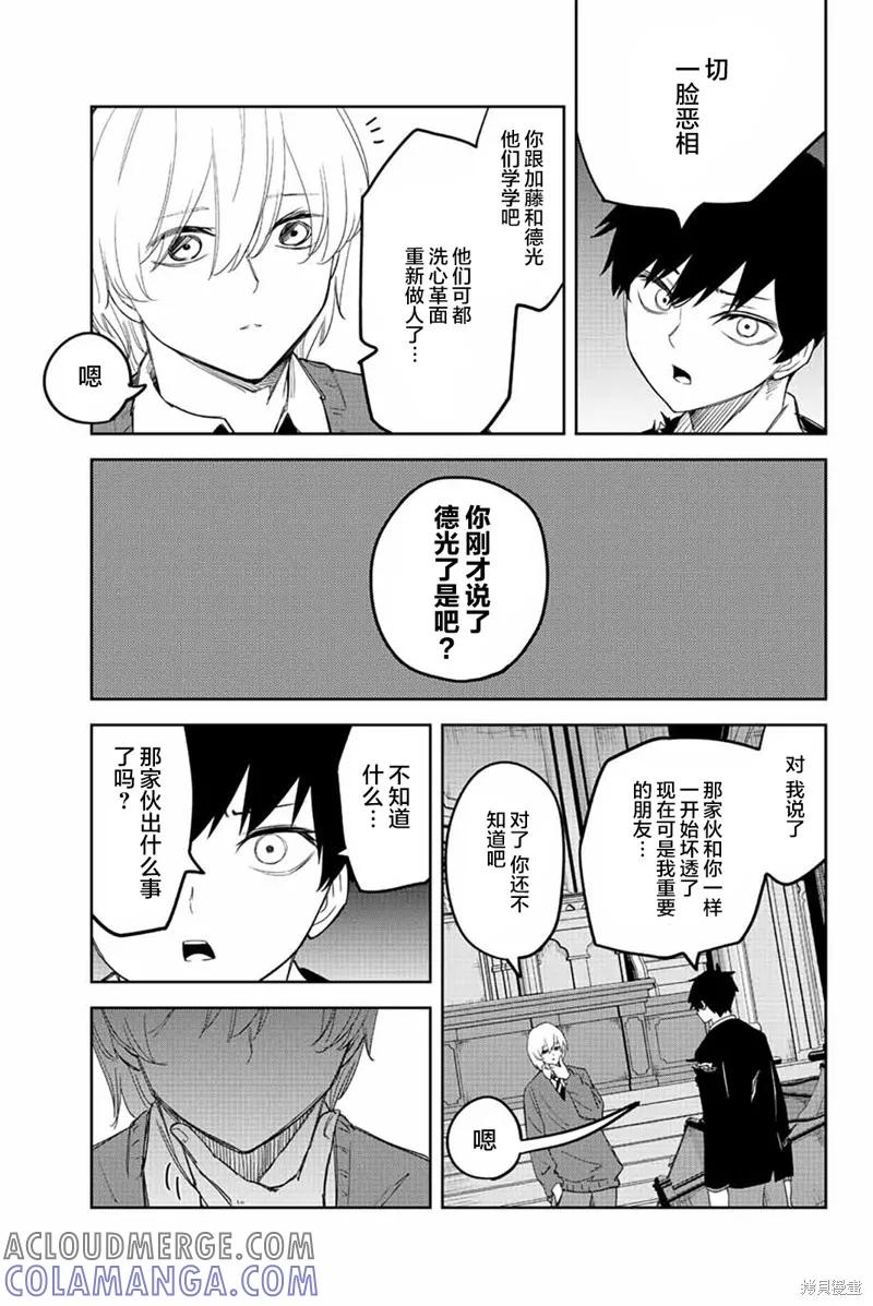 第172话-悲惨的欺凌者-中村なん（第12张）