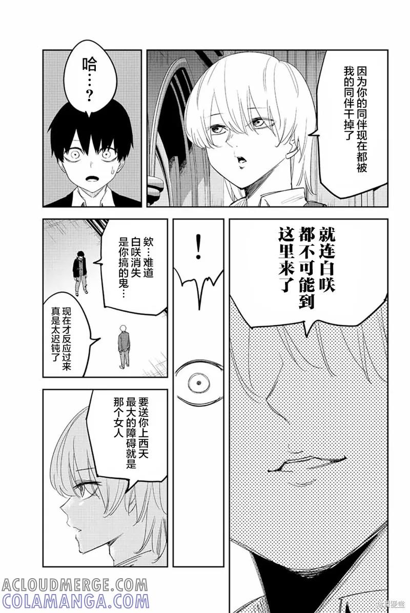 第172话-悲惨的欺凌者-中村なん（第6张）
