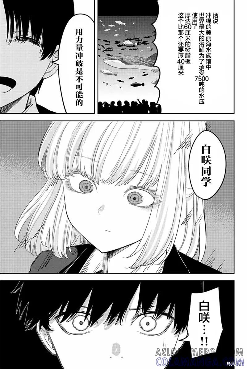 第172话-悲惨的欺凌者-中村なん（第10张）