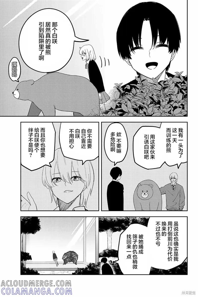 第172话-悲惨的欺凌者-中村なん（第8张）