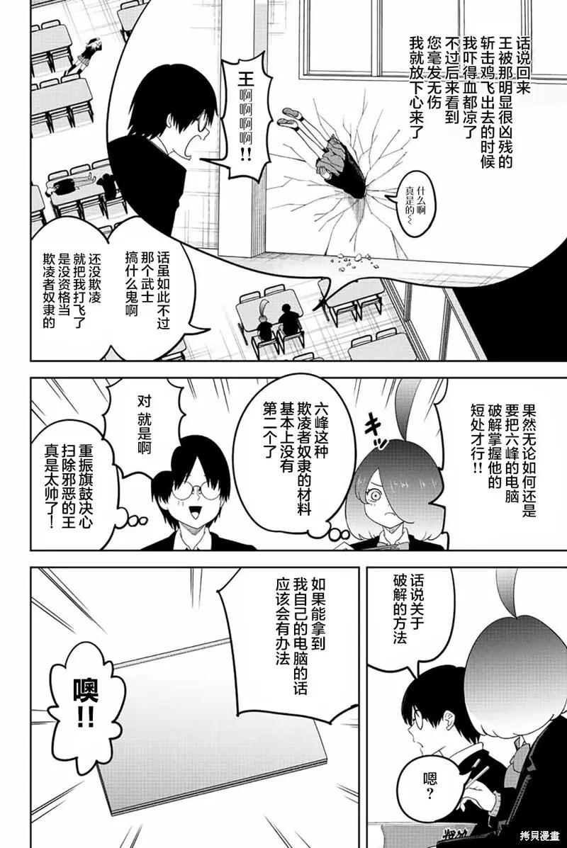 第172话-悲惨的欺凌者-中村なん（第1张）