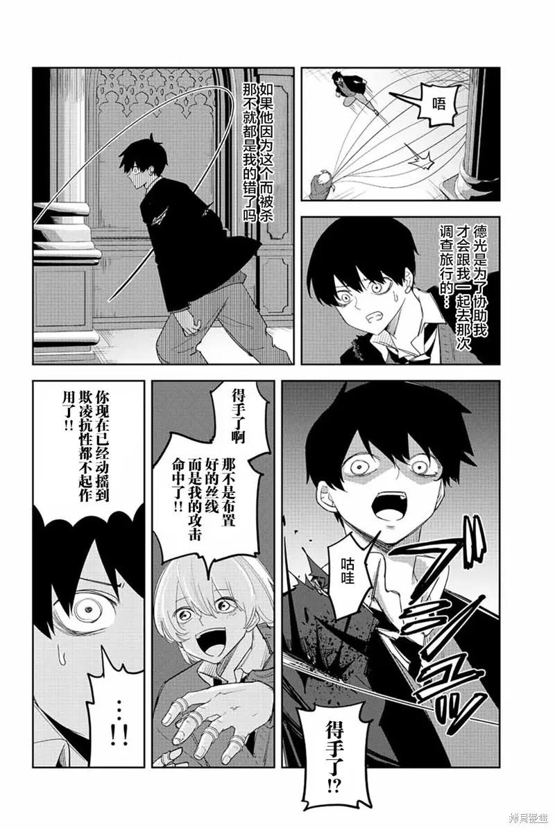 第173话-悲惨的欺凌者-中村なん（第3张）