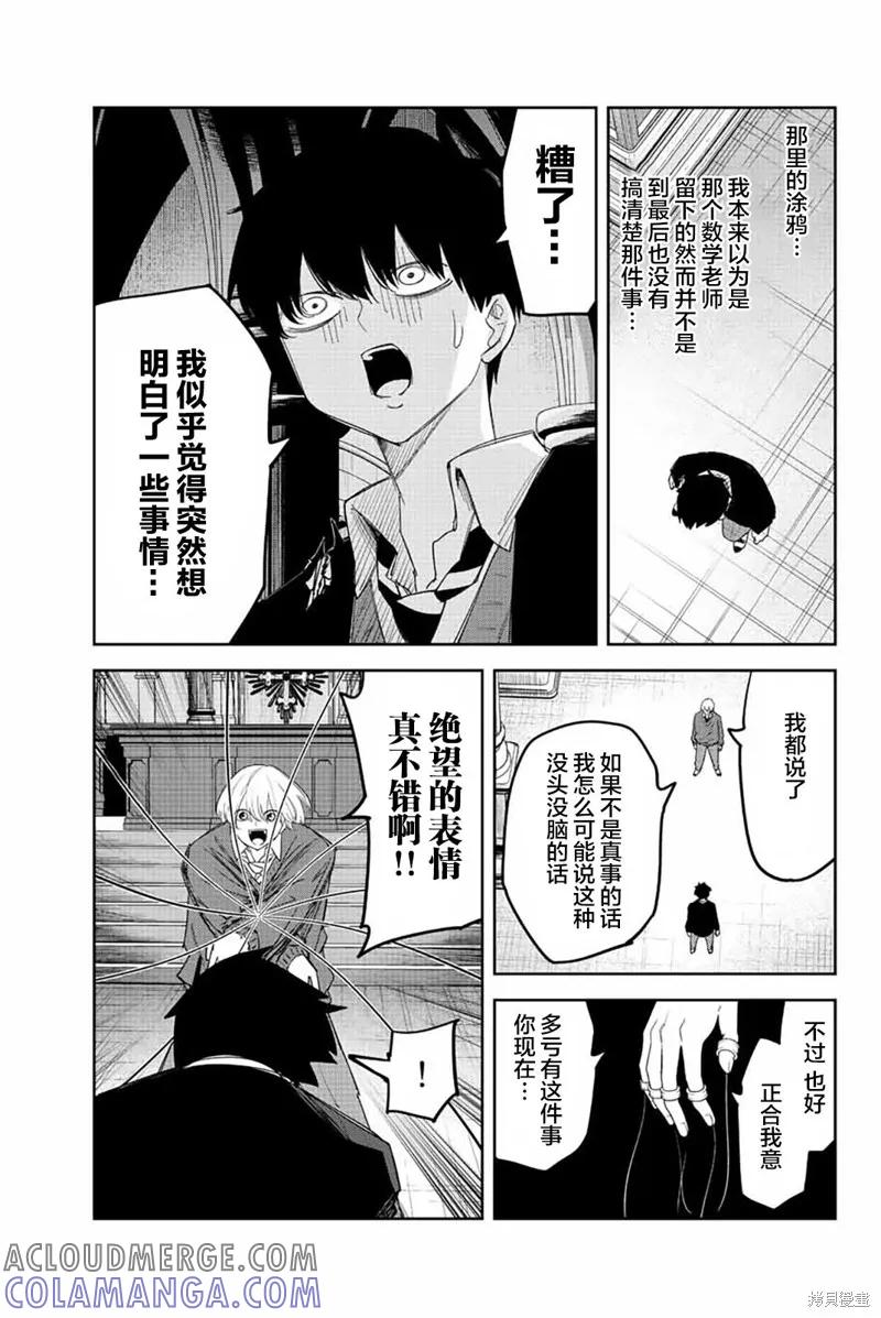 第173话-悲惨的欺凌者-中村なん（第2张）