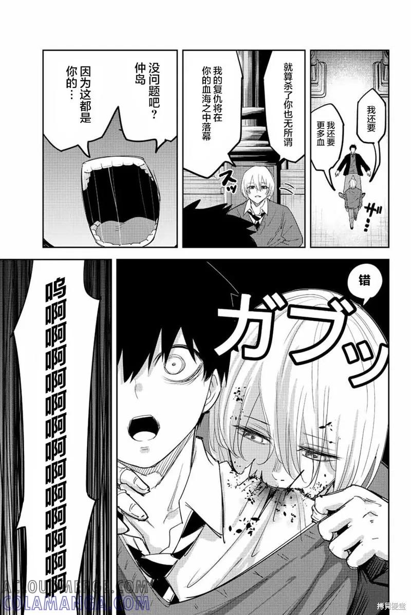 第173话-悲惨的欺凌者-中村なん（第8张）