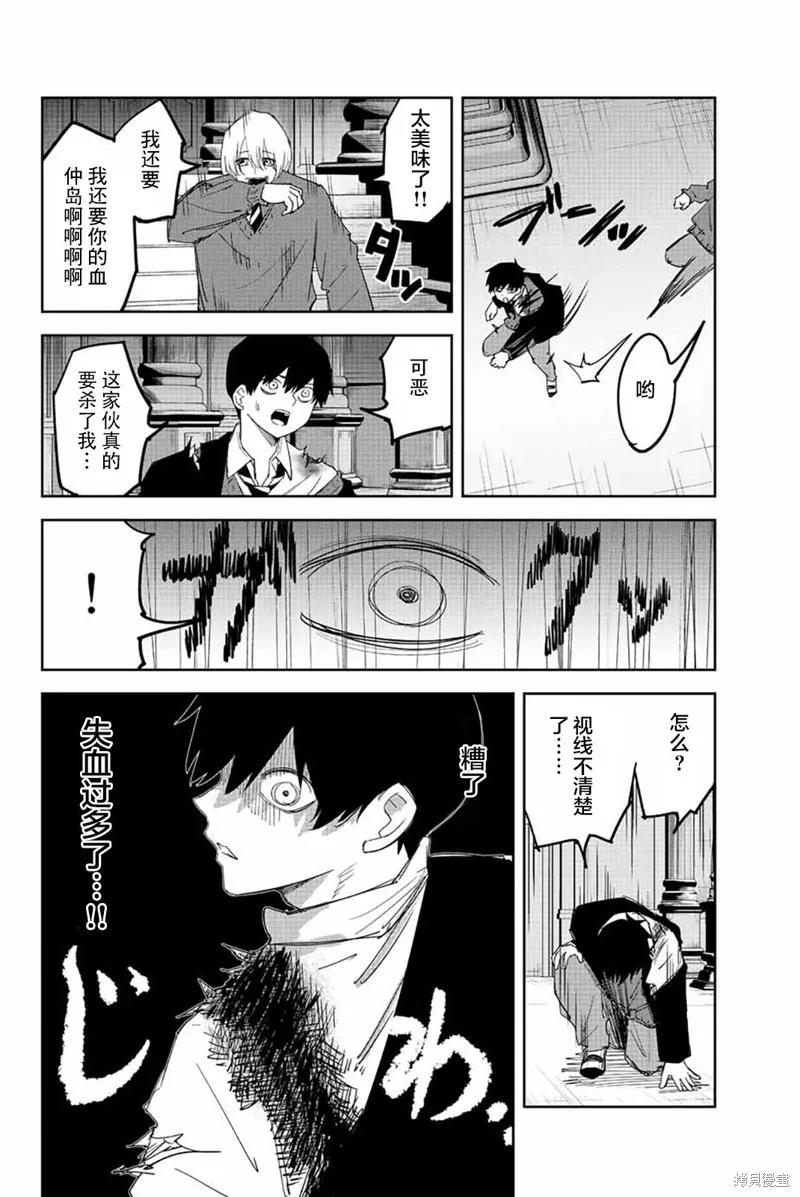 第173话-悲惨的欺凌者-中村なん（第9张）