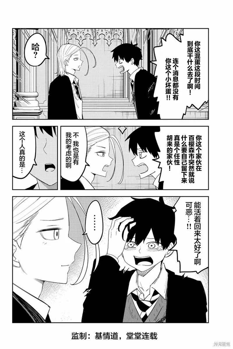第174话-悲惨的欺凌者-中村なん（第1张）