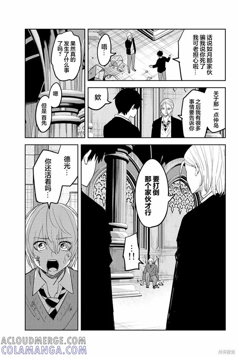 第174话-悲惨的欺凌者-中村なん（第2张）