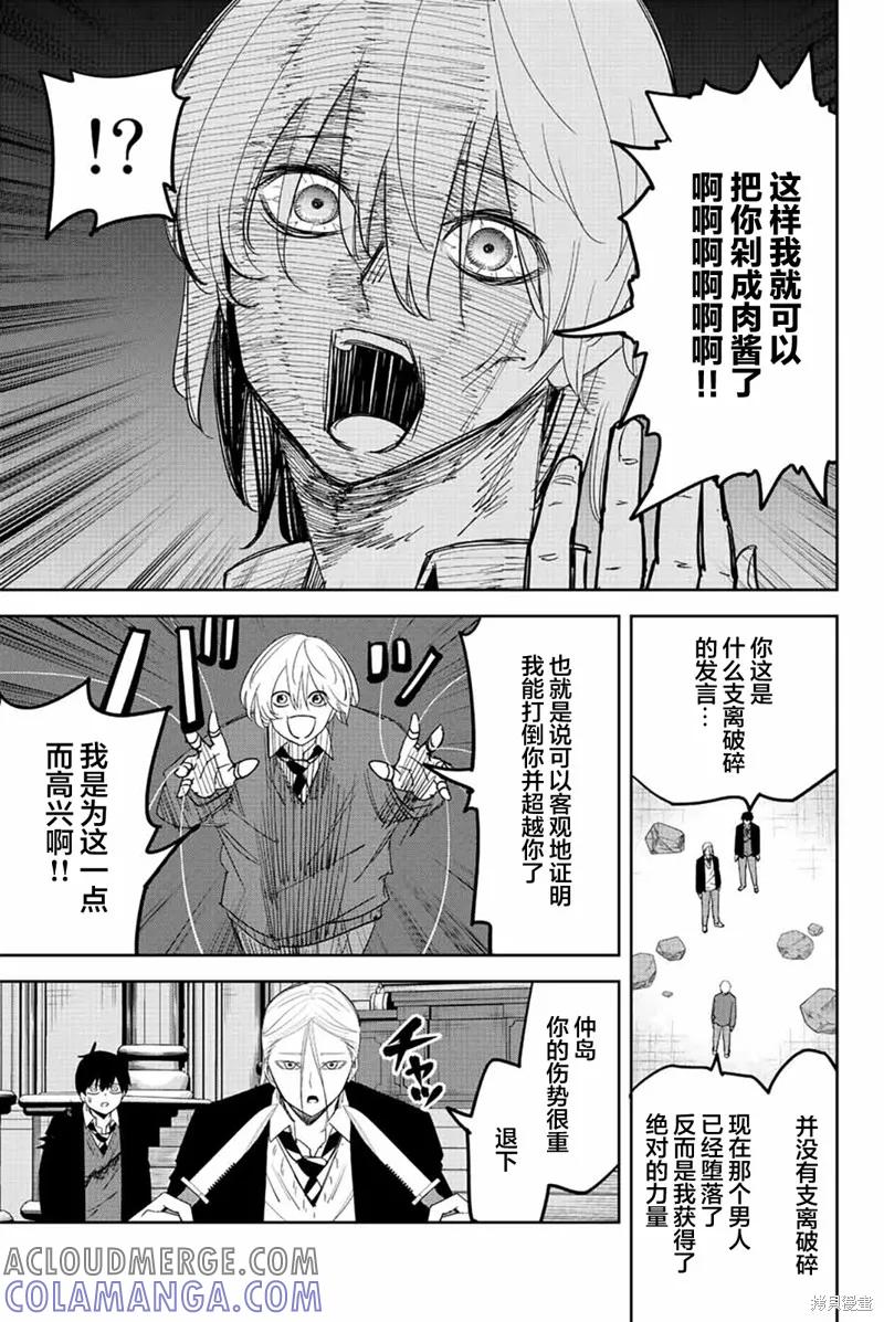 第174话-悲惨的欺凌者-中村なん（第4张）