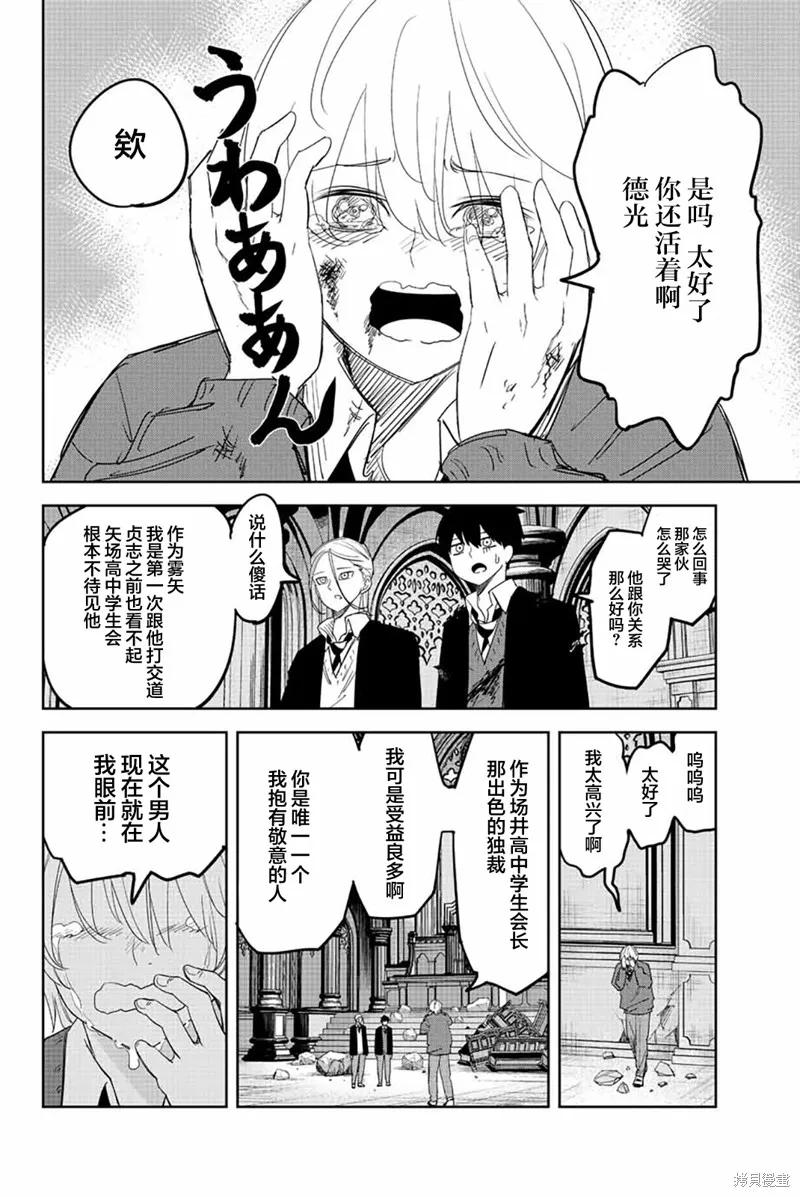 第174话-悲惨的欺凌者-中村なん（第3张）