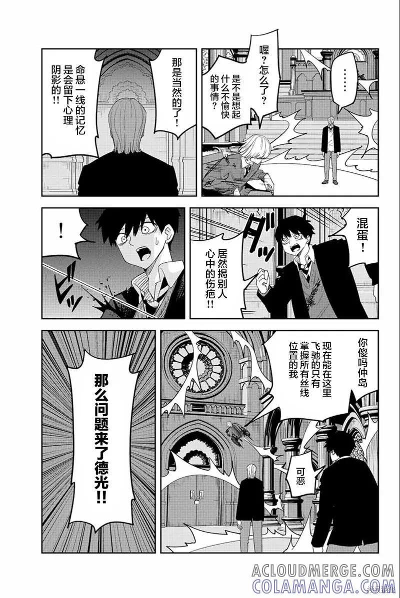 第175话-悲惨的欺凌者-中村なん（第4张）