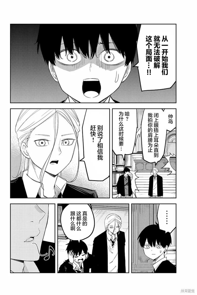 第175话-悲惨的欺凌者-中村なん（第11张）