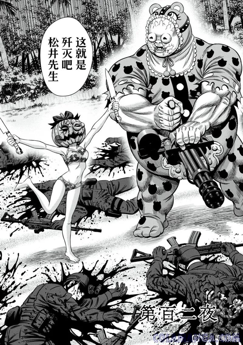 连载102话试看-南瓜魅夜-谷口世磨,外薗昌也（第2张）