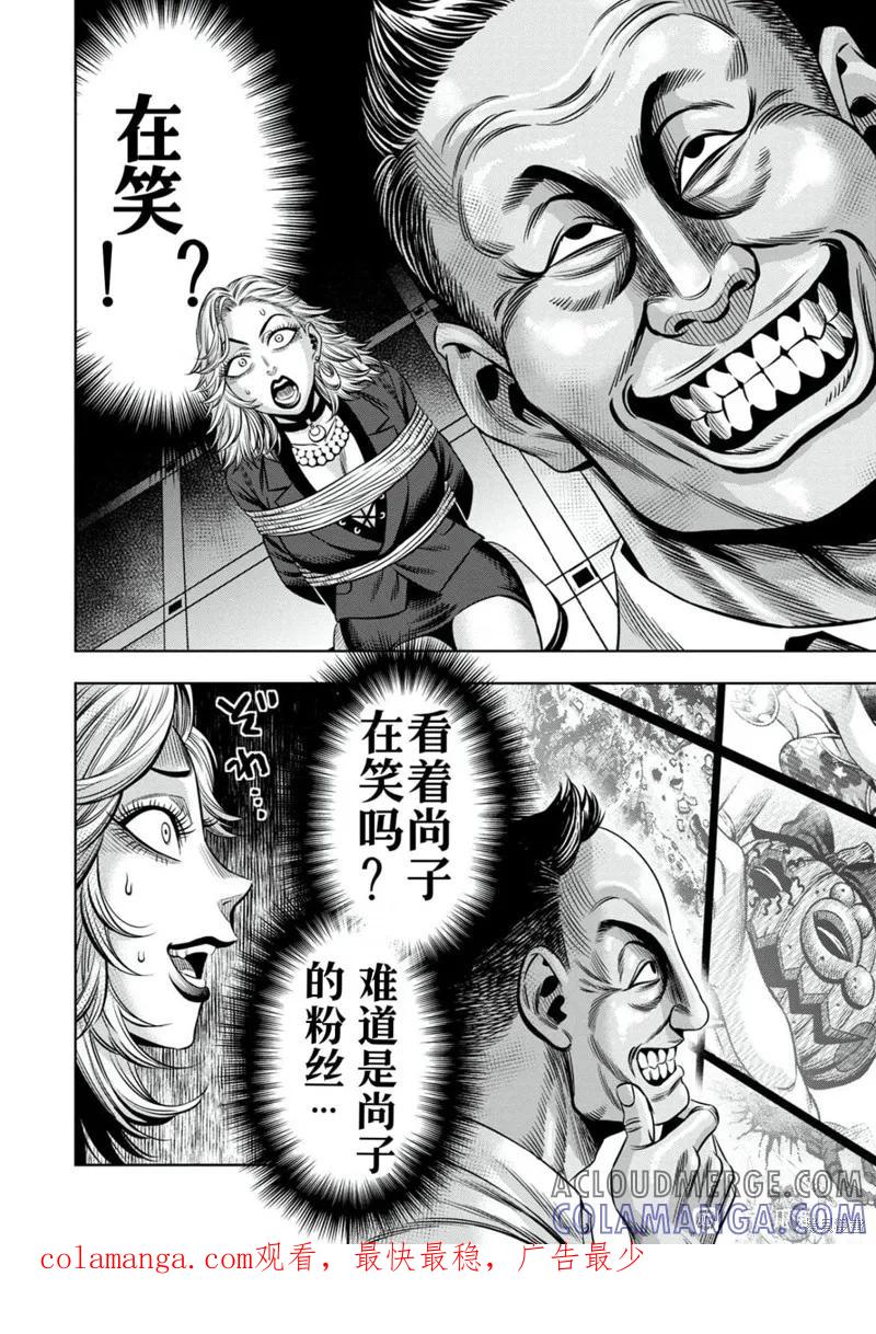连载102话试看-南瓜魅夜-谷口世磨,外薗昌也（第12张）