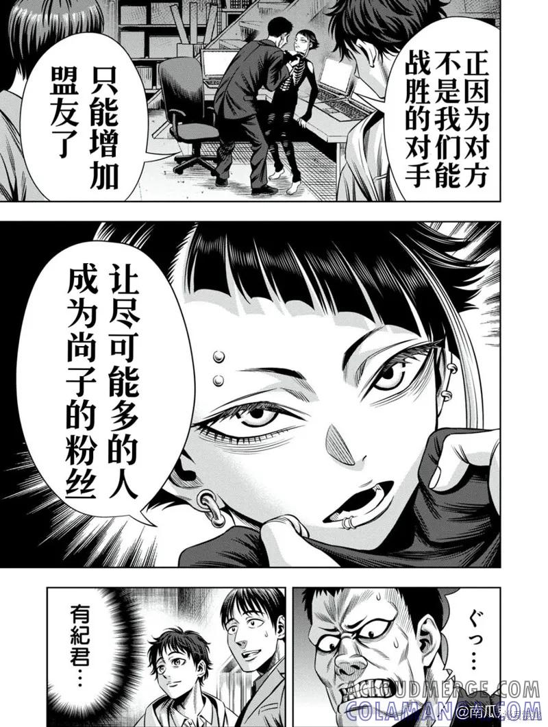 连载103话试看-南瓜魅夜-谷口世磨,外薗昌也（第9张）