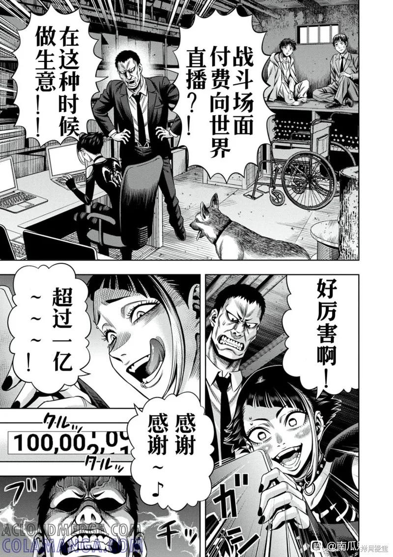 连载103话试看-南瓜魅夜-谷口世磨,外薗昌也（第7张）