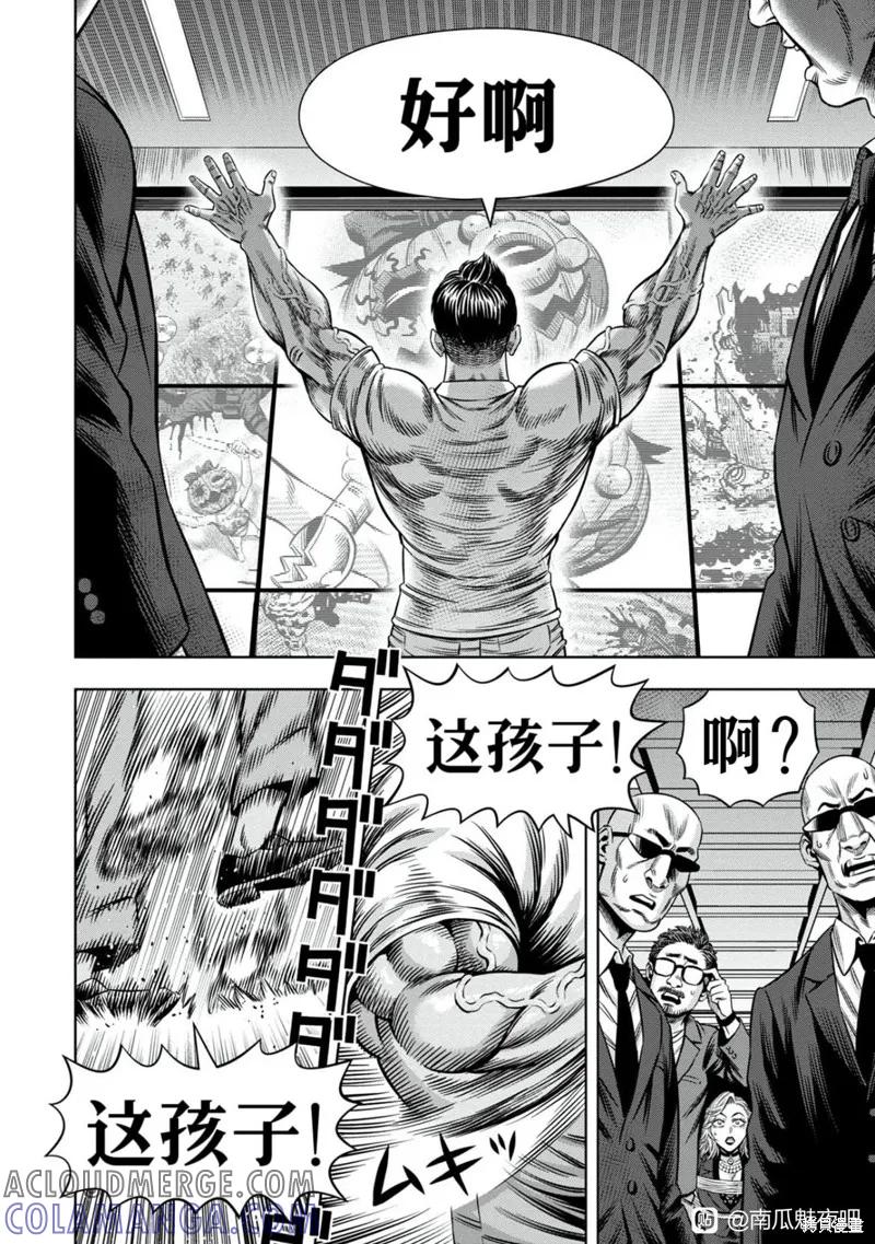 连载103话试看-南瓜魅夜-谷口世磨,外薗昌也（第4张）