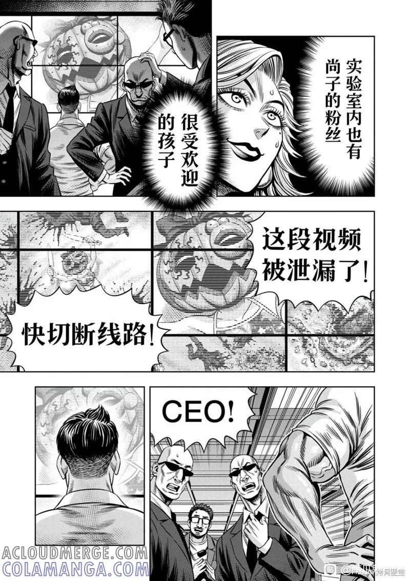 连载103话试看-南瓜魅夜-谷口世磨,外薗昌也（第3张）