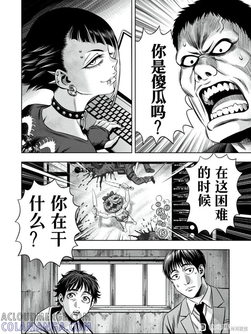 连载103话试看-南瓜魅夜-谷口世磨,外薗昌也（第6张）