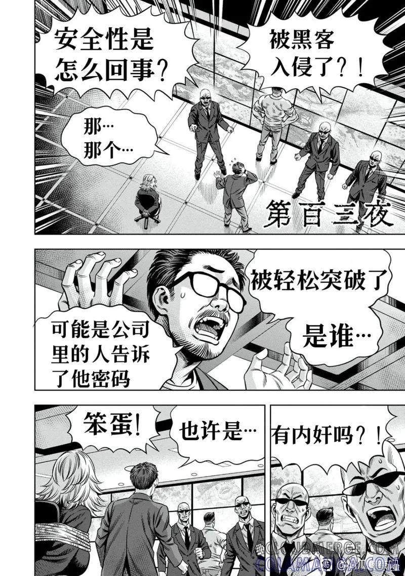 连载103话试看-南瓜魅夜-谷口世磨,外薗昌也（第2张）