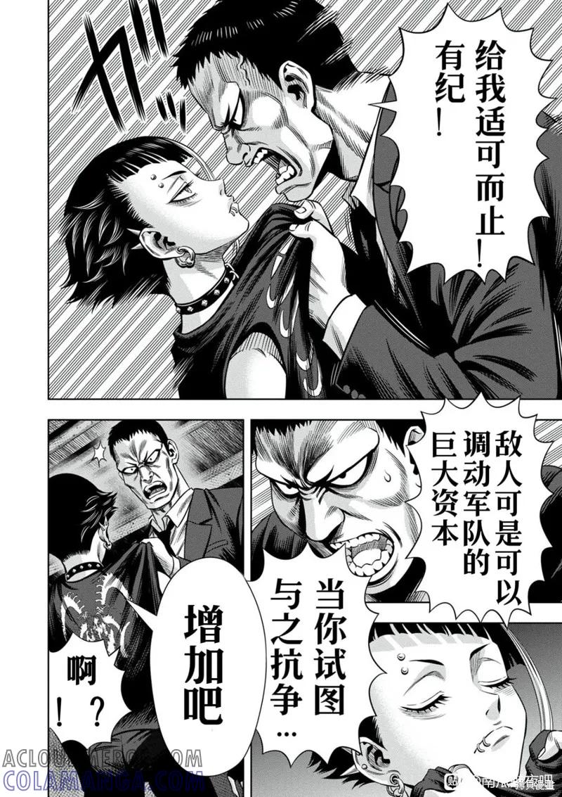 连载103话试看-南瓜魅夜-谷口世磨,外薗昌也（第8张）