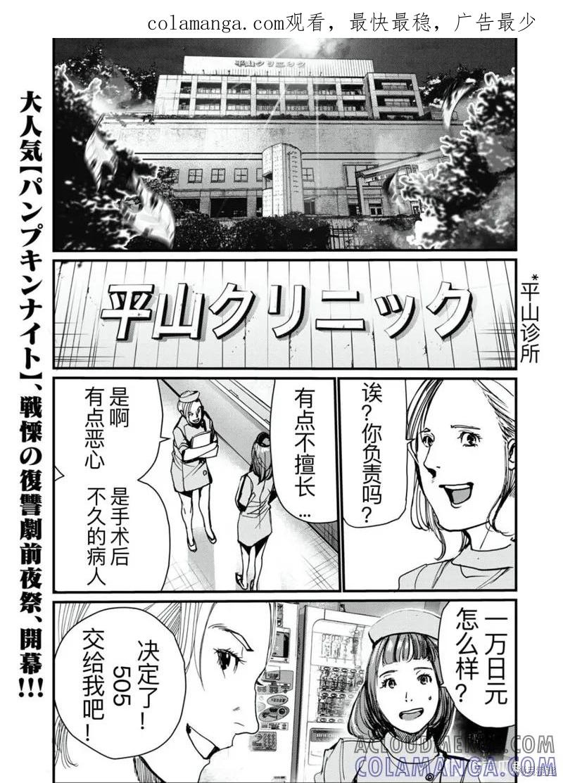 外传1-南瓜魅夜-谷口世磨,外薗昌也（第1张）