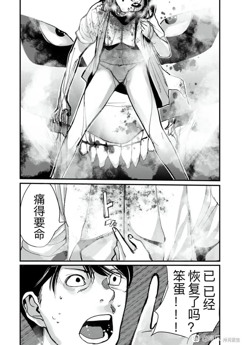 外传1-南瓜魅夜-谷口世磨,外薗昌也（第14张）