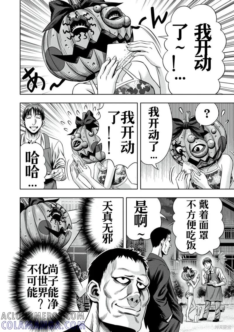 连载104话试看-南瓜魅夜-谷口世磨,外薗昌也（第12张）