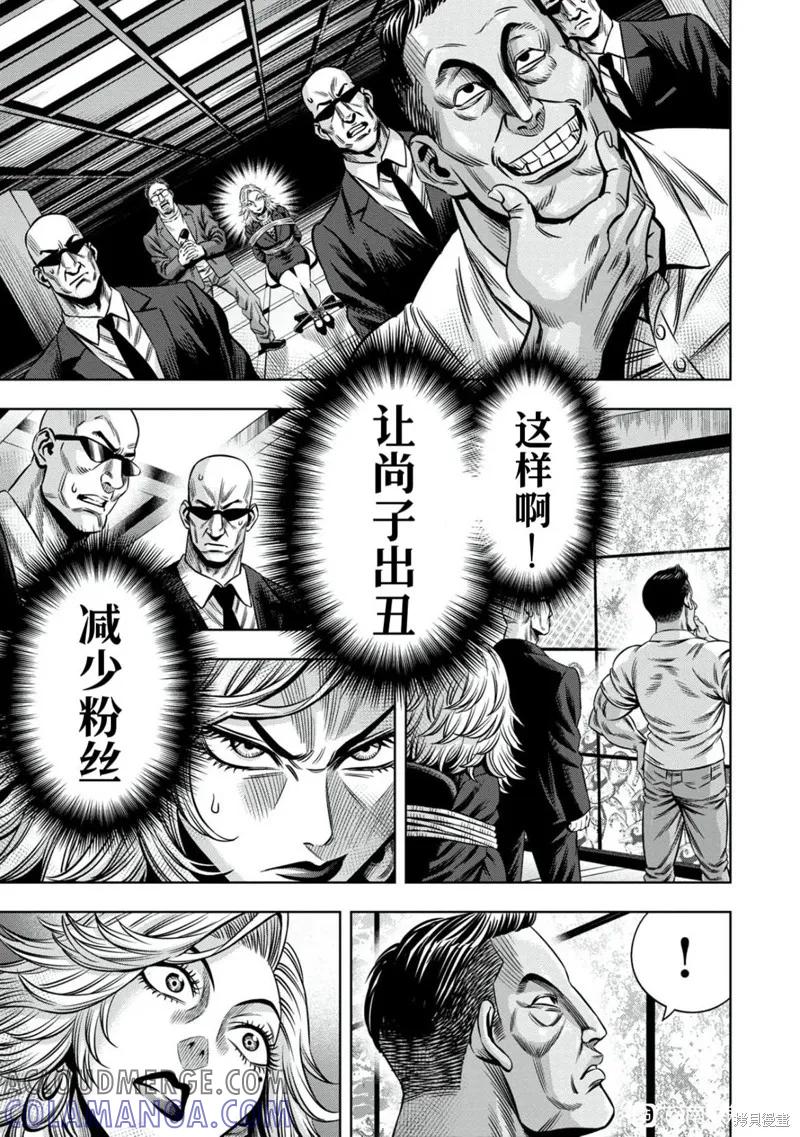 连载105话试看-南瓜魅夜-谷口世磨,外薗昌也（第13张）