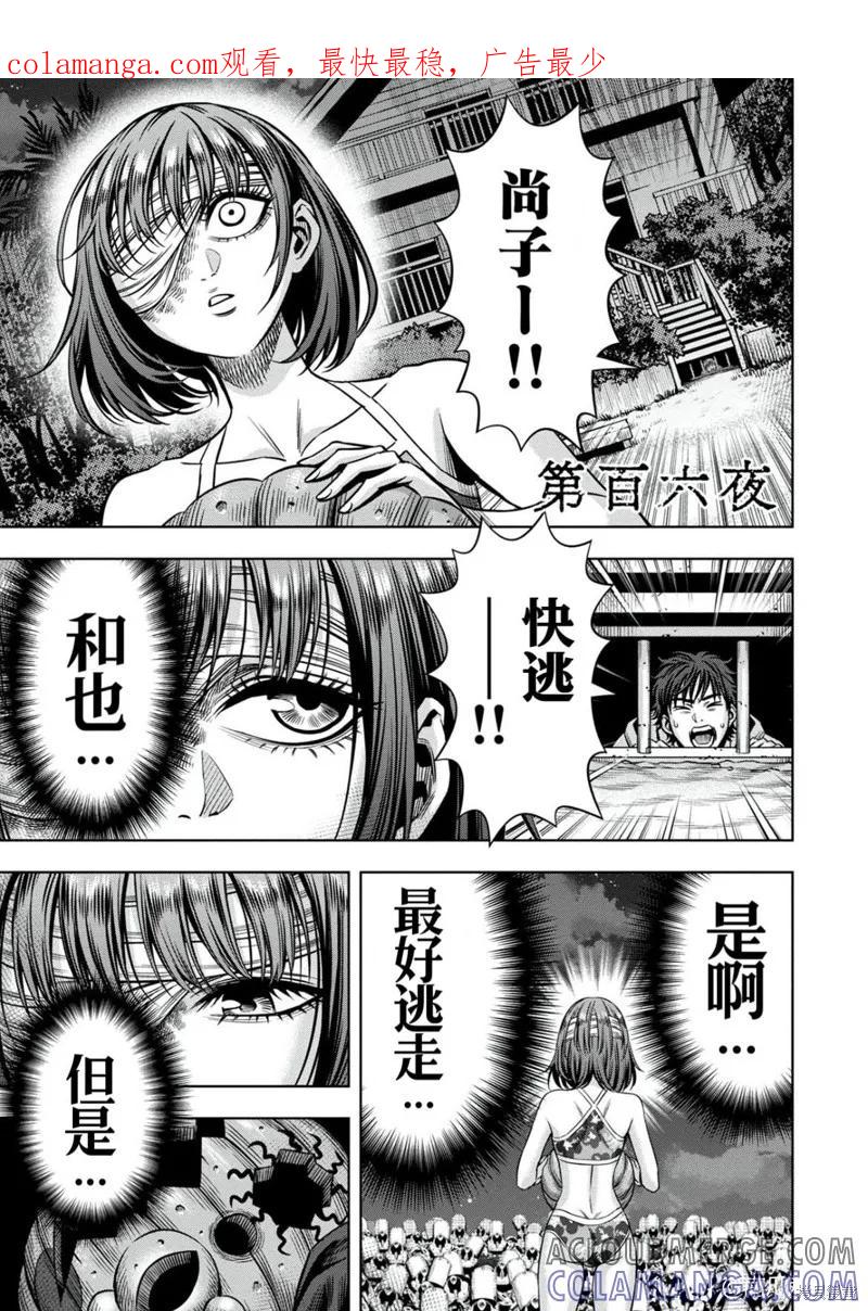 连载106话试看-南瓜魅夜-谷口世磨,外薗昌也（第1张）
