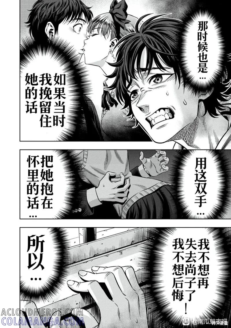 连载106话试看-南瓜魅夜-谷口世磨,外薗昌也（第8张）