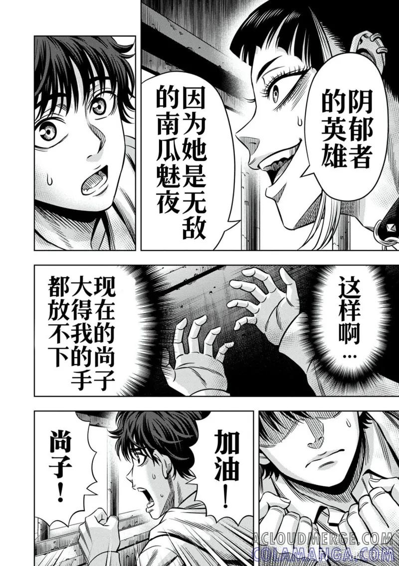 连载106话试看-南瓜魅夜-谷口世磨,外薗昌也（第12张）