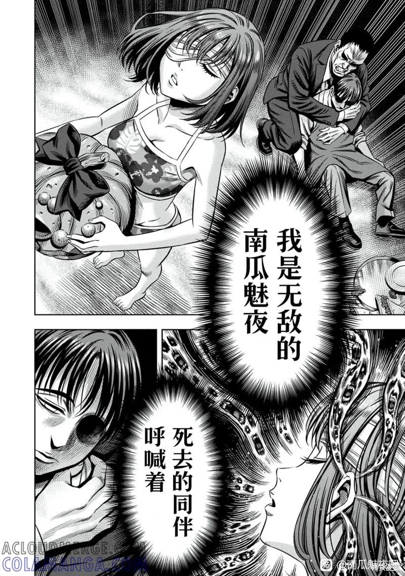 连载106话试看-南瓜魅夜-谷口世磨,外薗昌也（第2张）